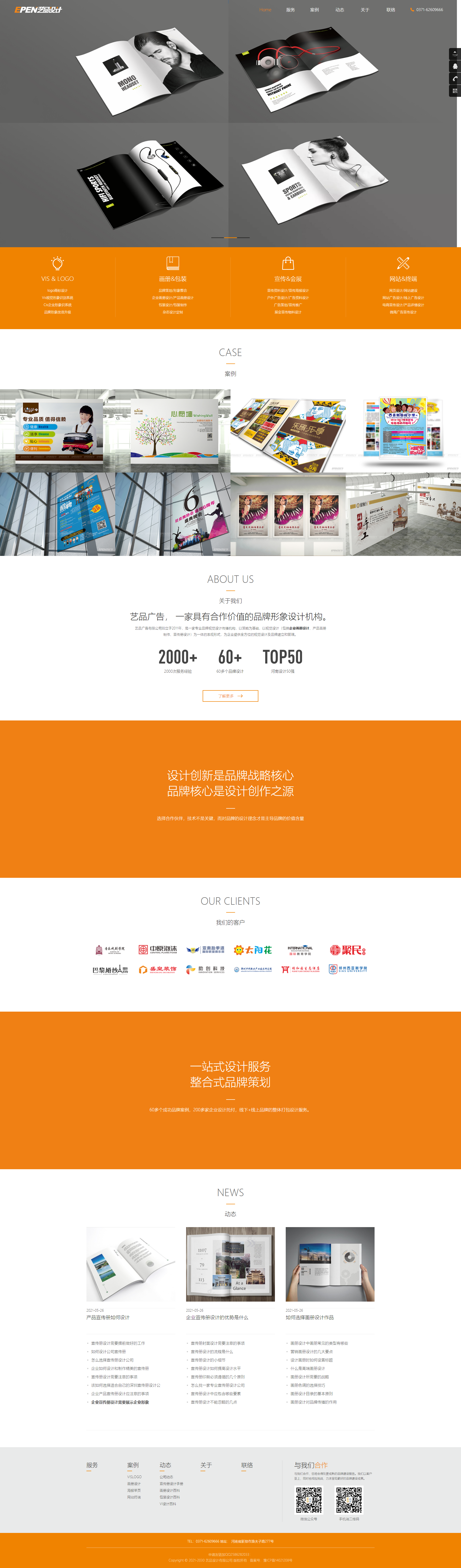 广告公司网站
